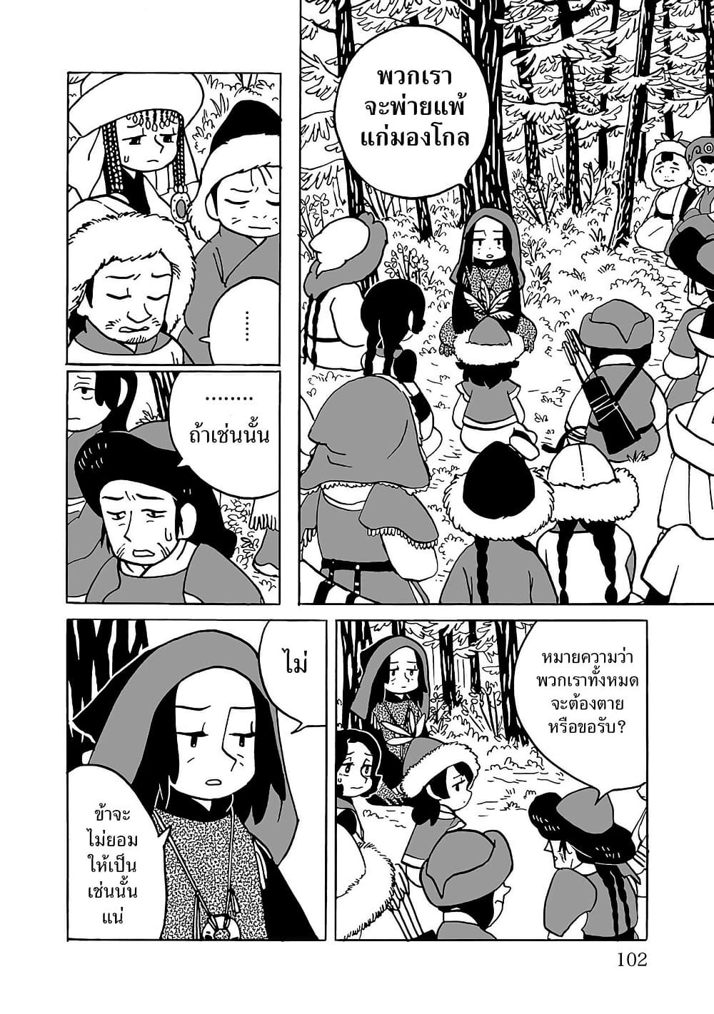 Tenmaku no Jaadugar page 2