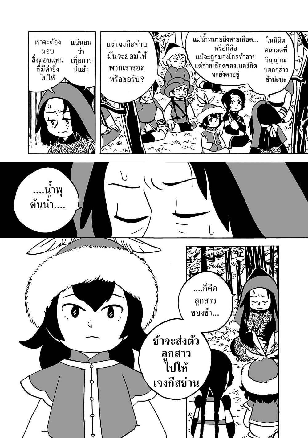 Tenmaku no Jaadugar page 3
