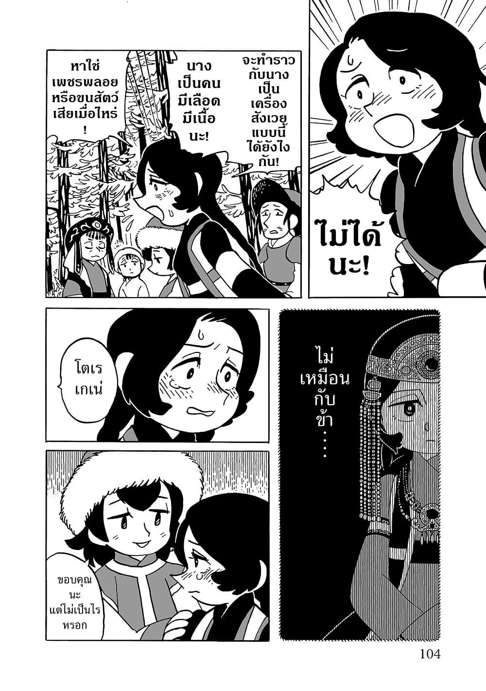 Tenmaku no Jaadugar page 4