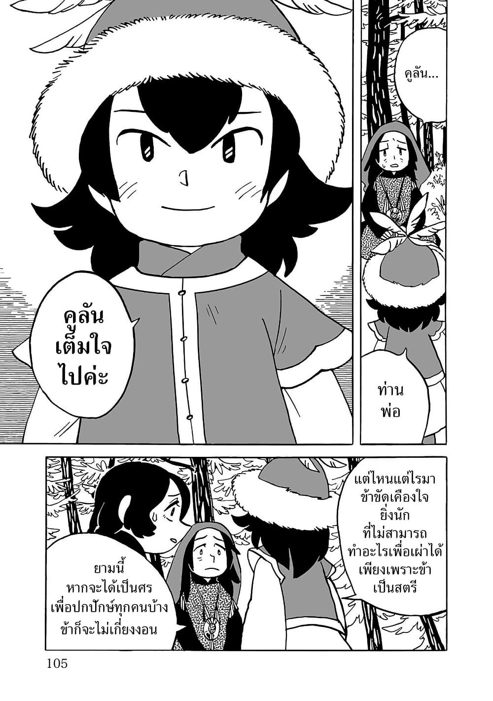 Tenmaku no Jaadugar page 5