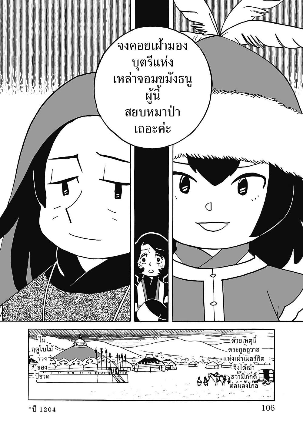 Tenmaku no Jaadugar page 6