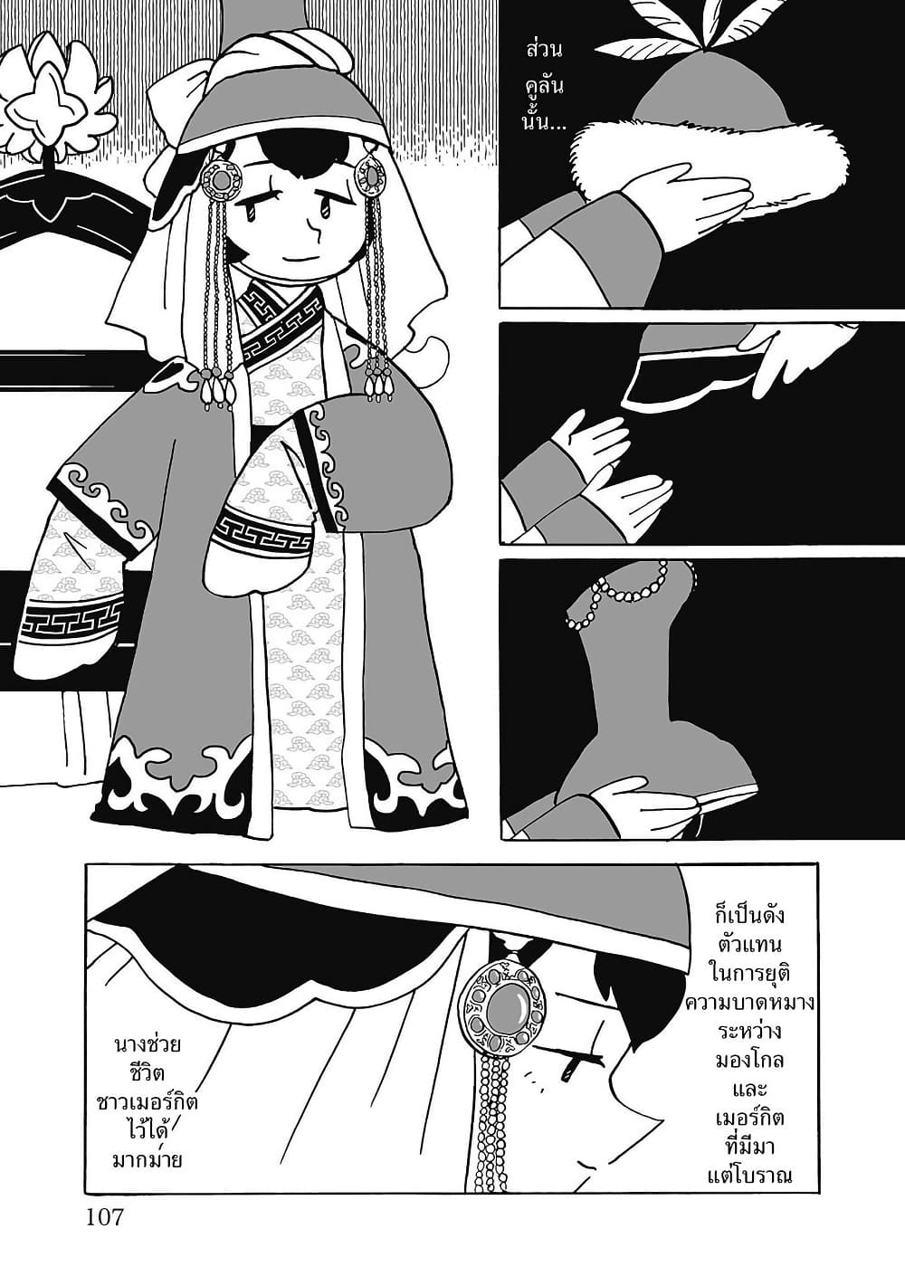 Tenmaku no Jaadugar page 7