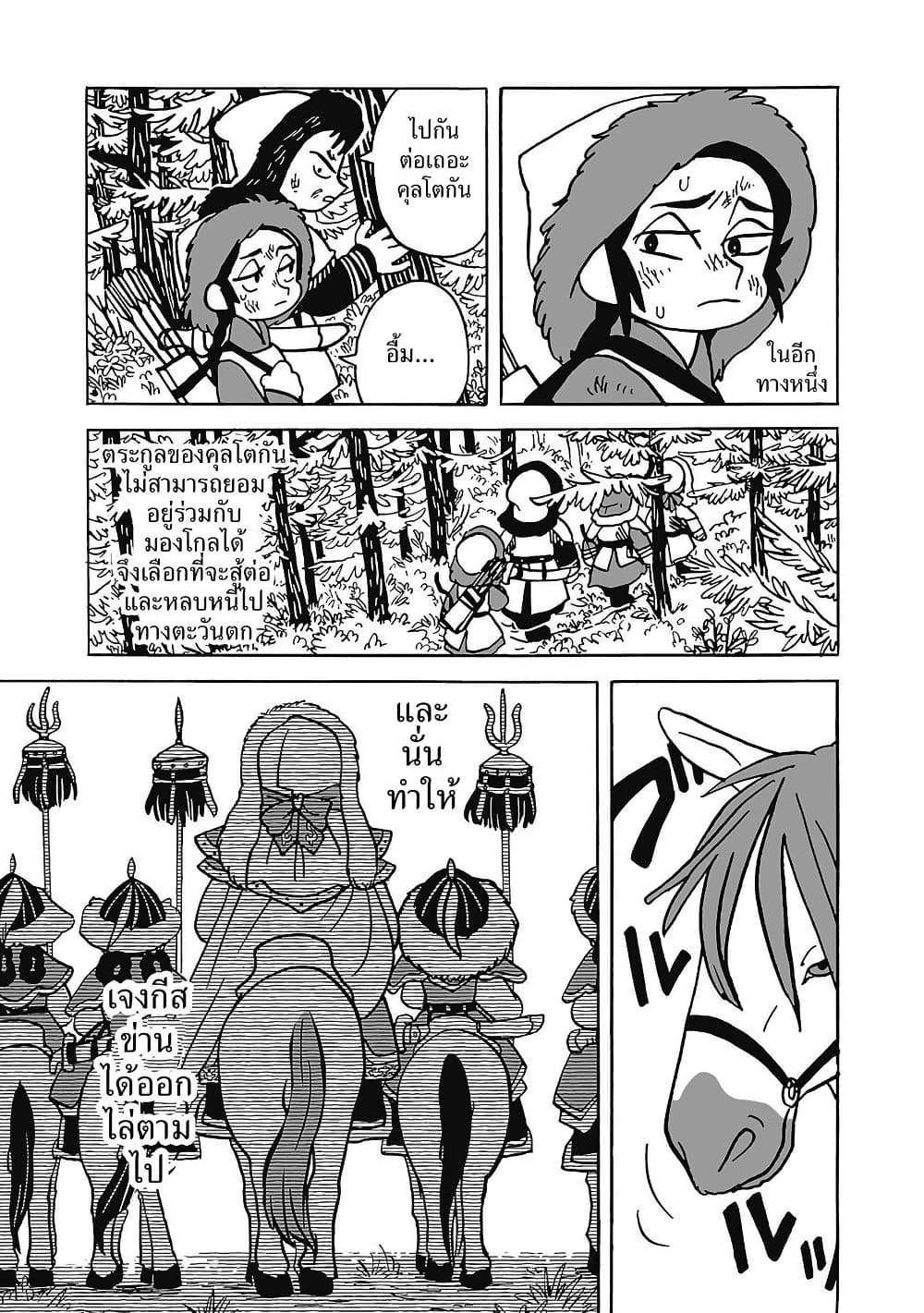 Tenmaku no Jaadugar page 8