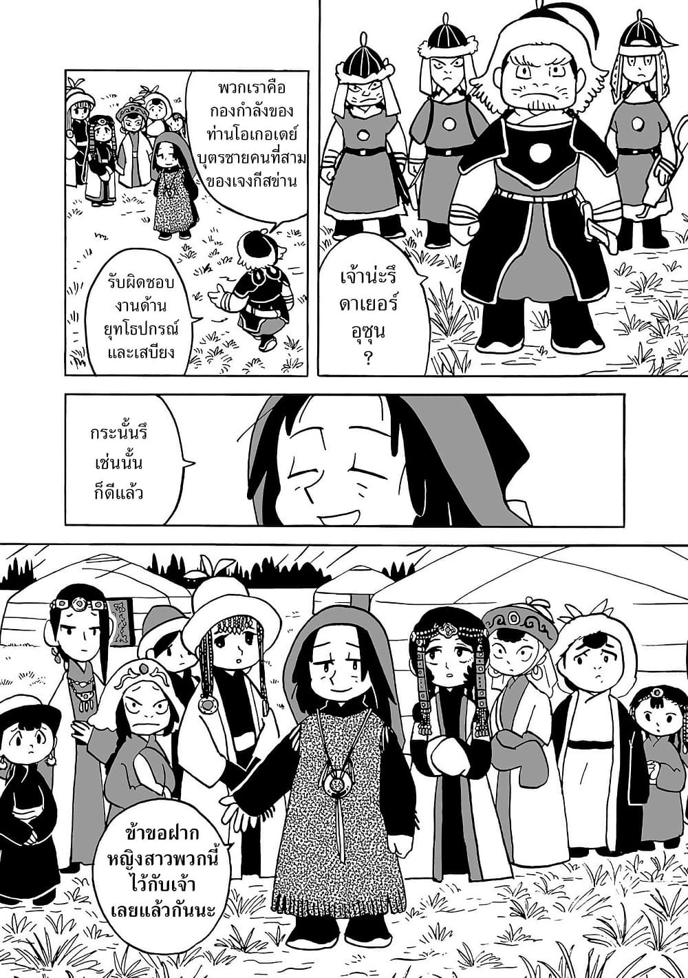 Tenmaku no Jaadugar page 10