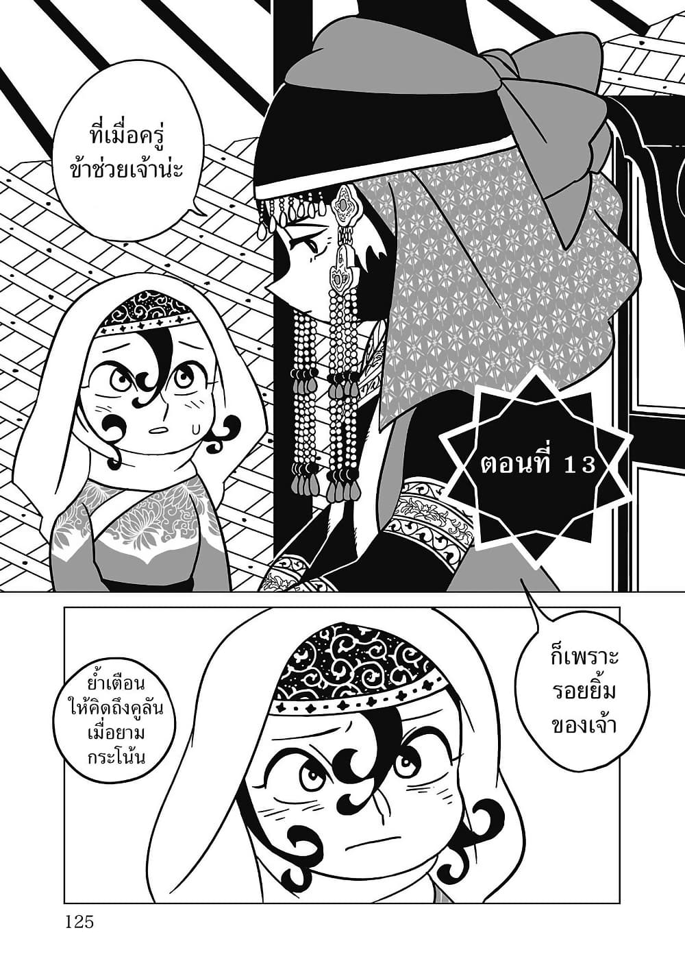 Tenmaku no Jaadugar page 1