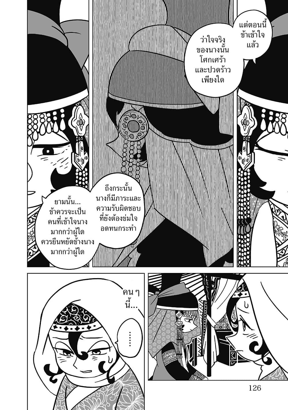 Tenmaku no Jaadugar page 2
