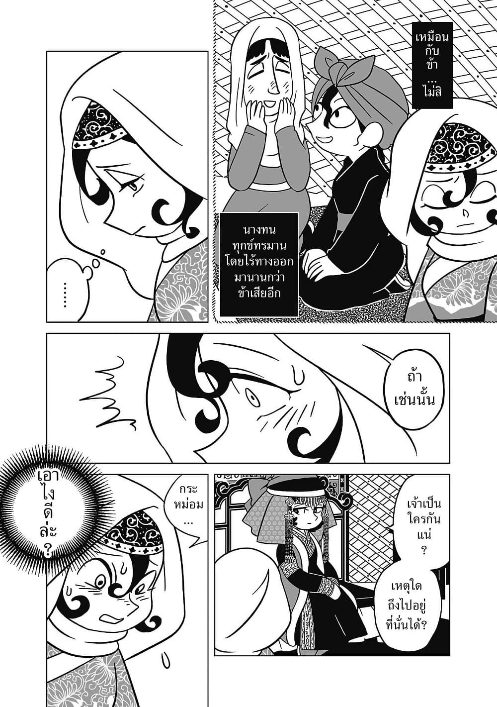 Tenmaku no Jaadugar page 3