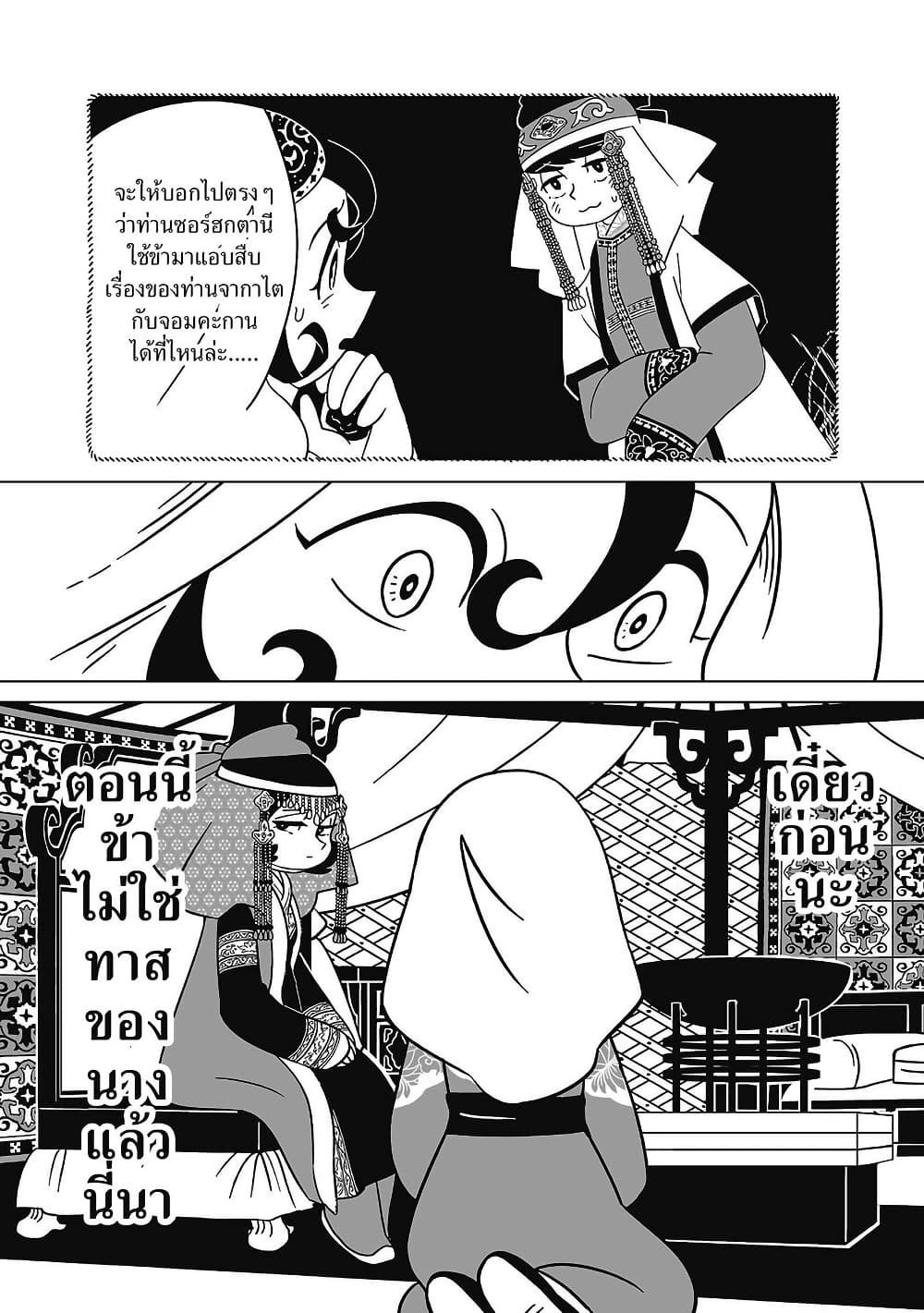 Tenmaku no Jaadugar page 4