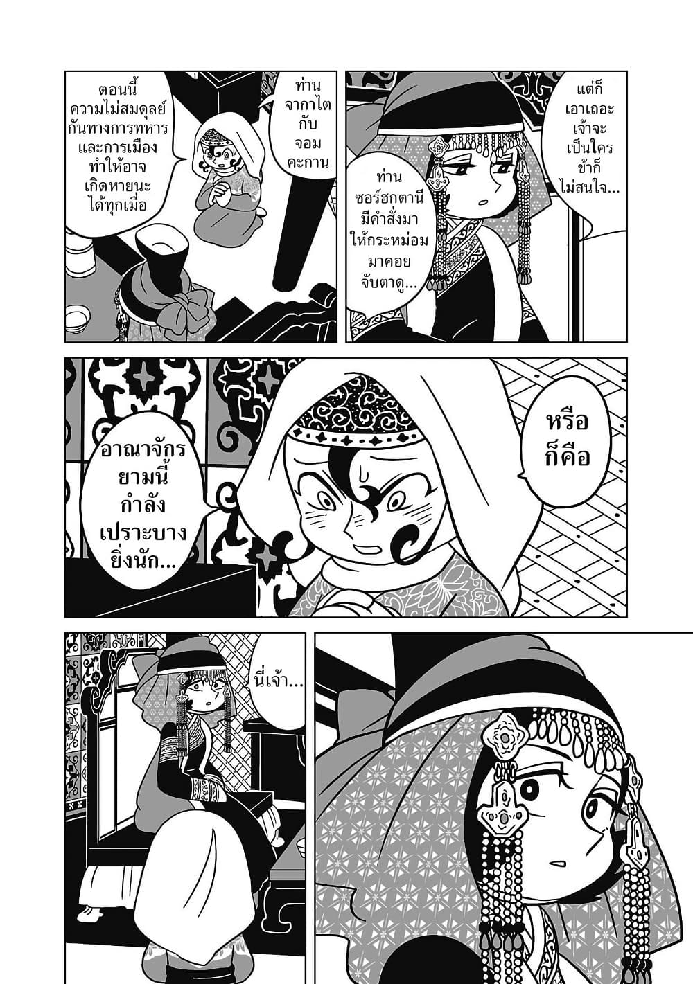 Tenmaku no Jaadugar page 5