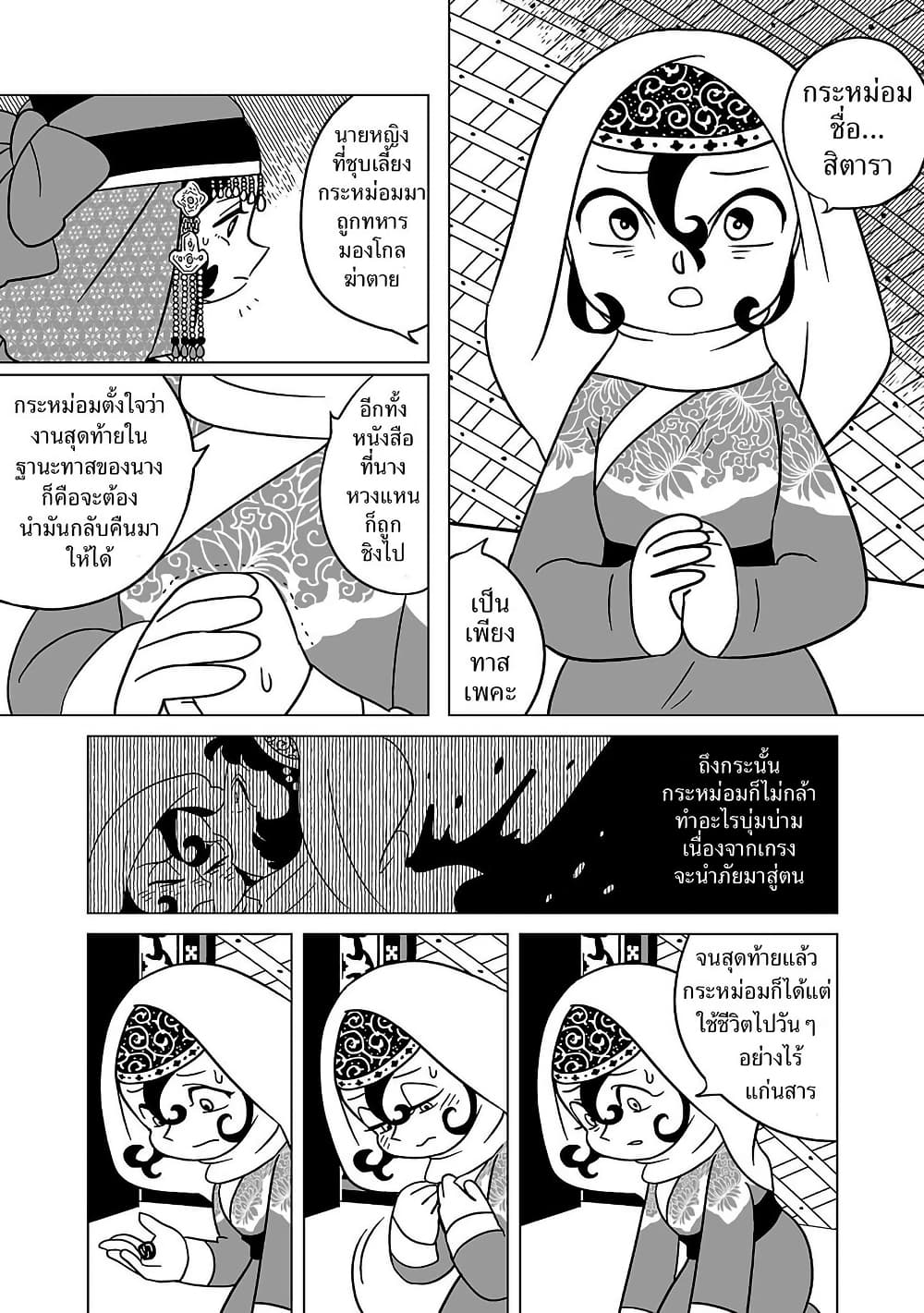 Tenmaku no Jaadugar page 6