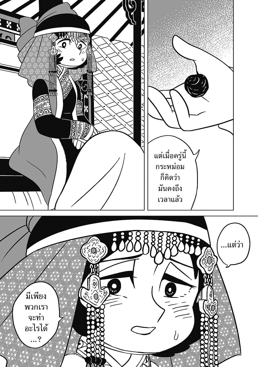 Tenmaku no Jaadugar page 7