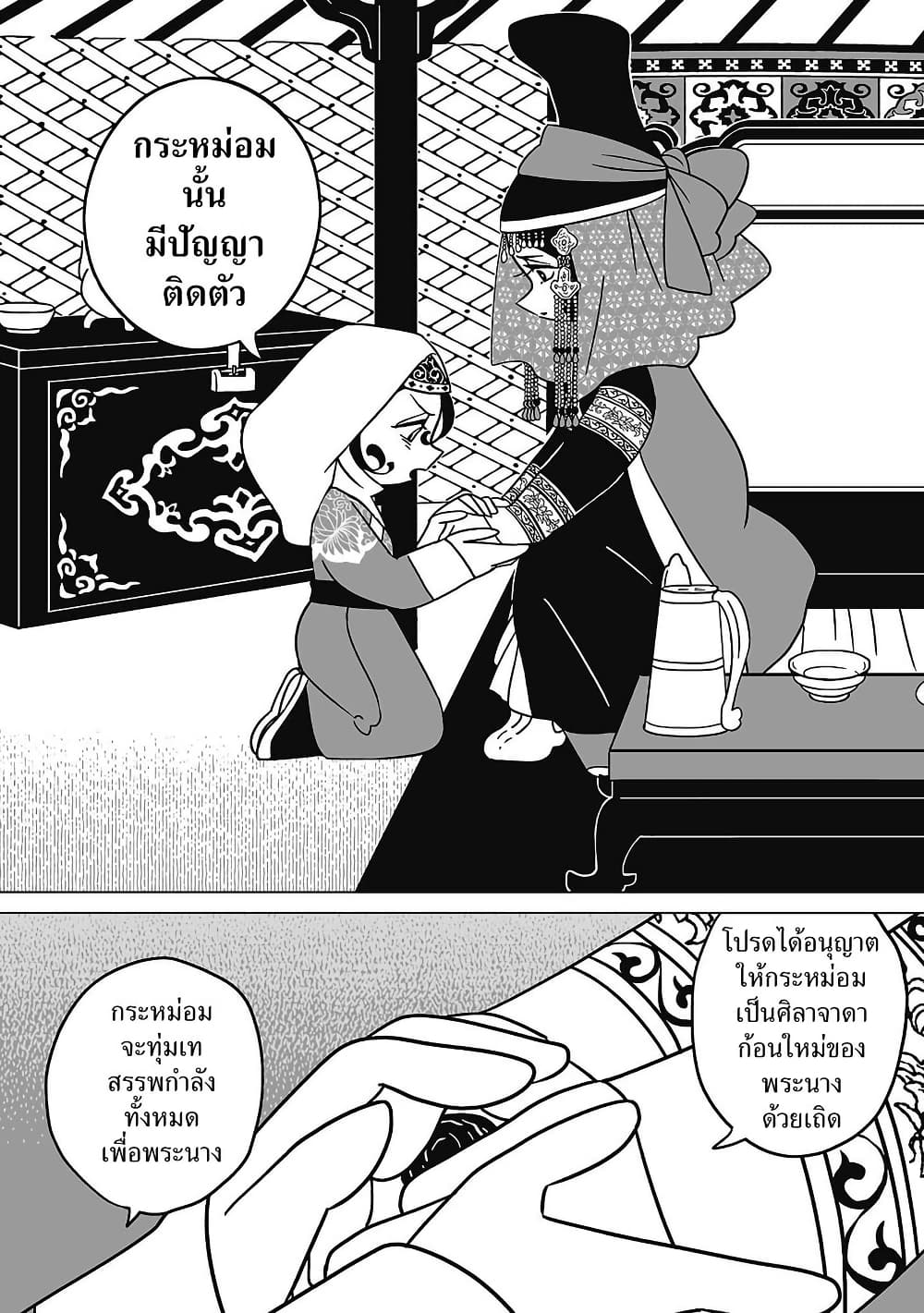 Tenmaku no Jaadugar page 8