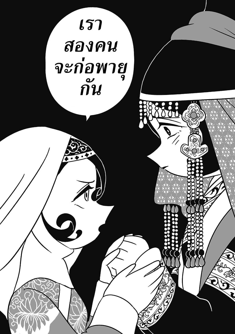 Tenmaku no Jaadugar page 9