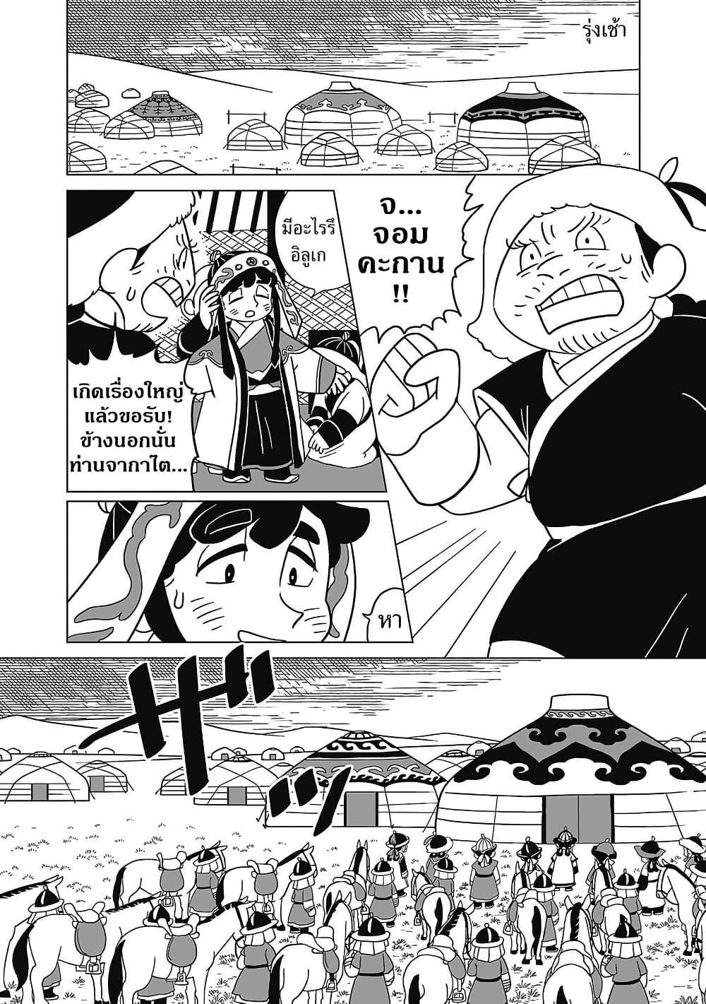Tenmaku no Jaadugar page 10