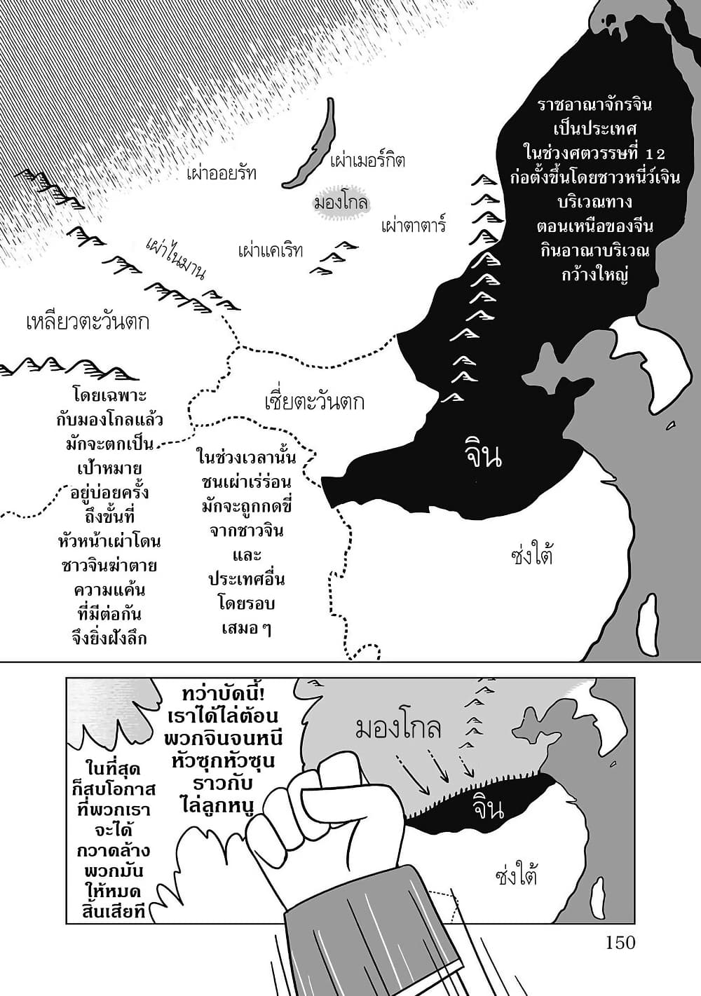 Tenmaku no Jaadugar page 2