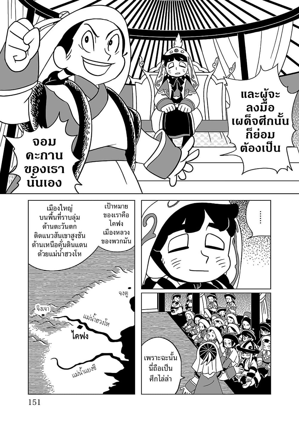 Tenmaku no Jaadugar page 3