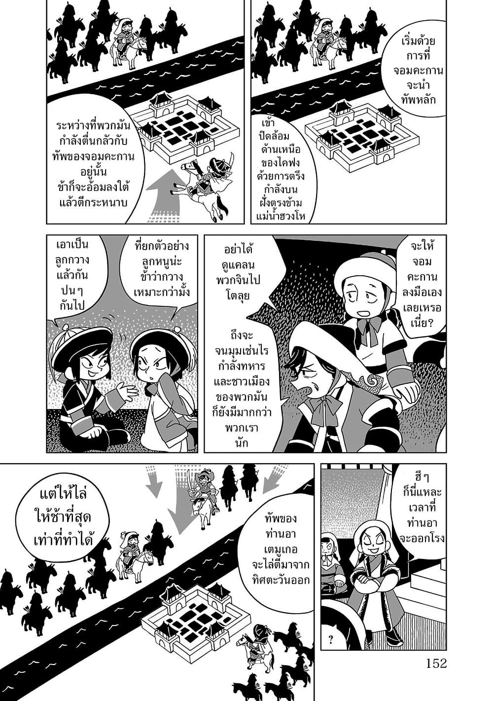 Tenmaku no Jaadugar page 4