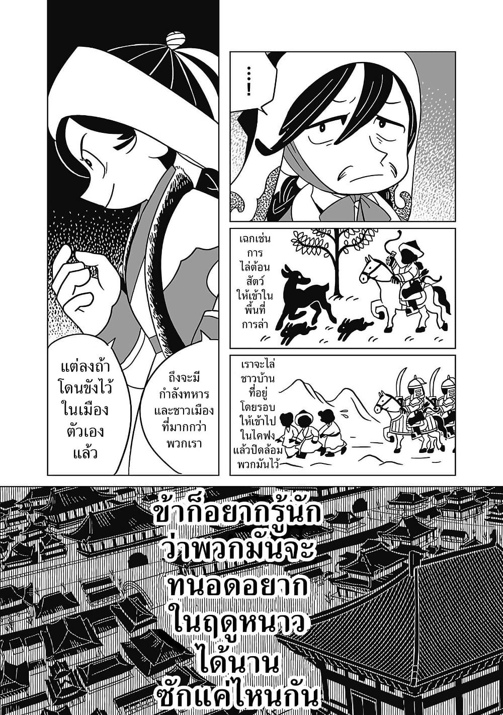 Tenmaku no Jaadugar page 5
