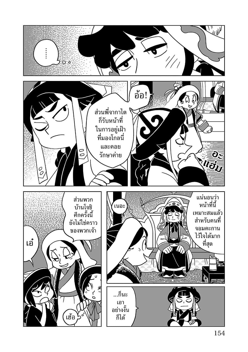 Tenmaku no Jaadugar page 6