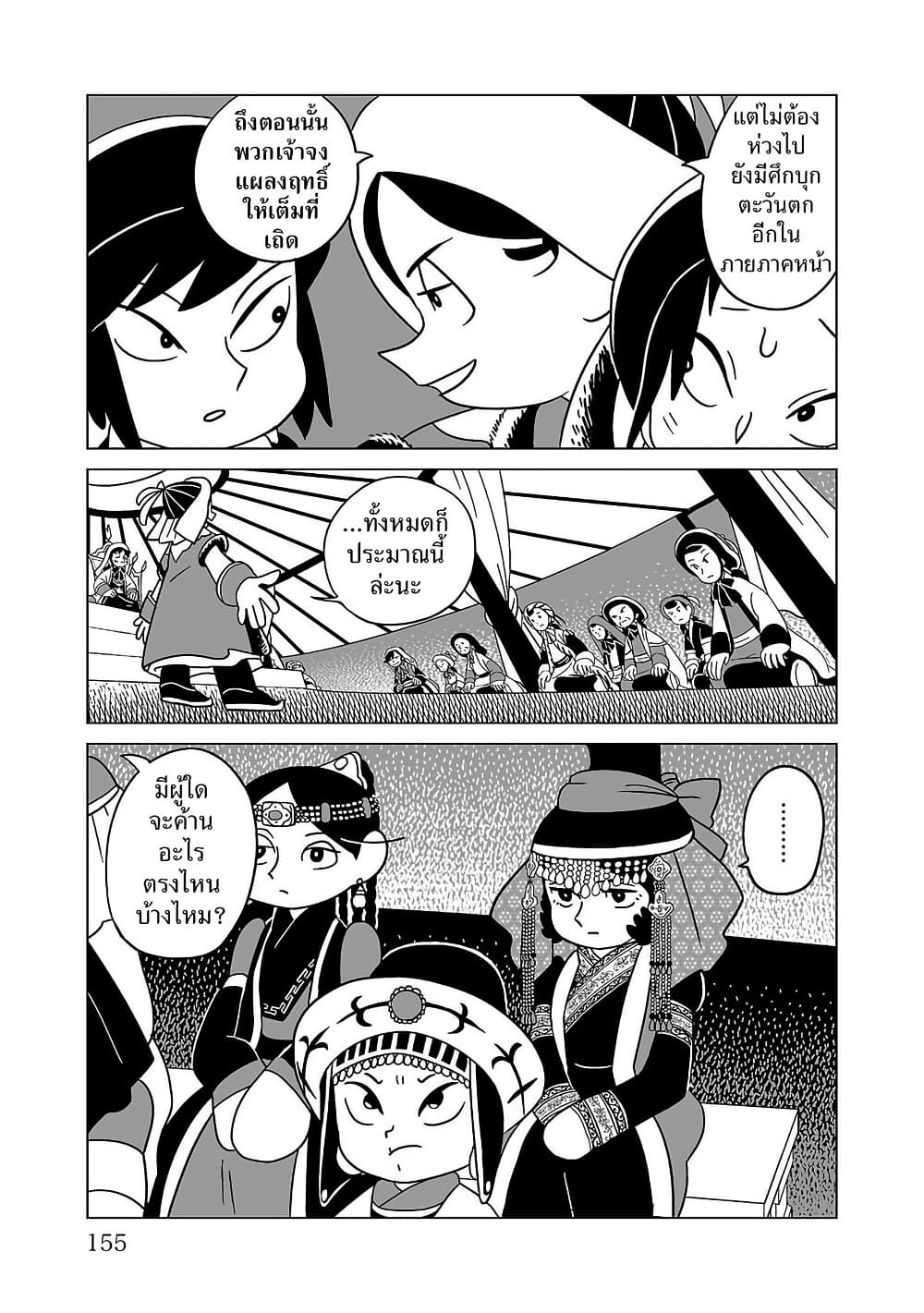 Tenmaku no Jaadugar page 7
