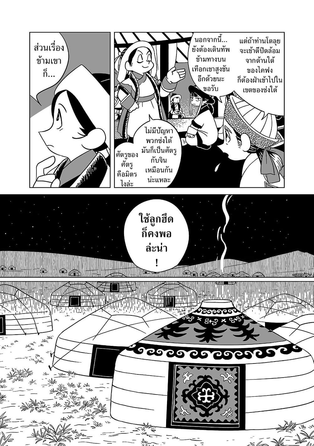 Tenmaku no Jaadugar page 8