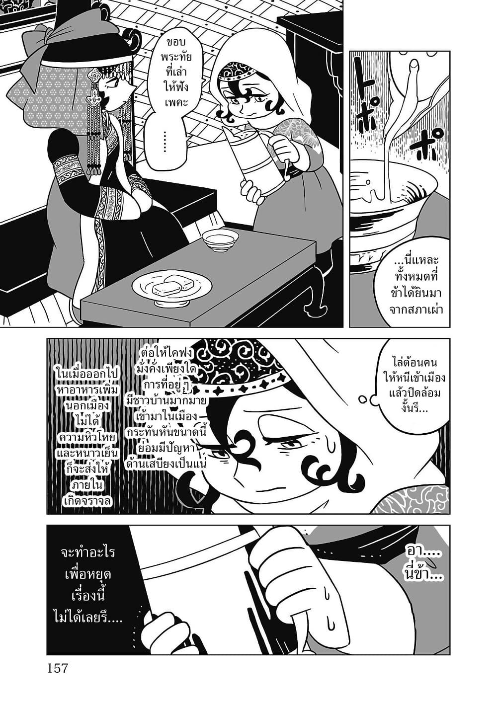Tenmaku no Jaadugar page 9