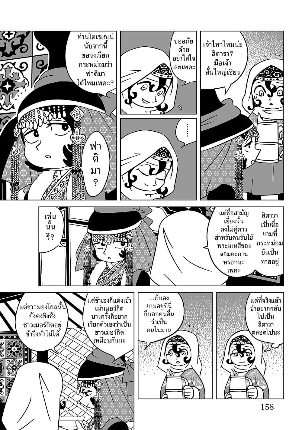Tenmaku no Jaadugar page 10