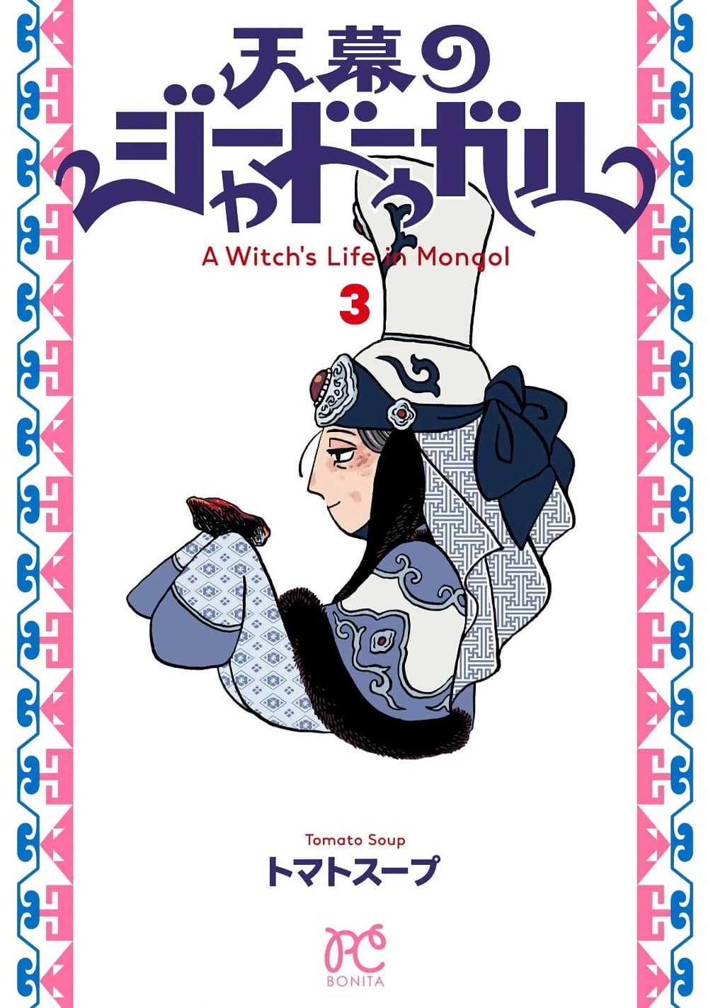Tenmaku no Jaadugar page 1