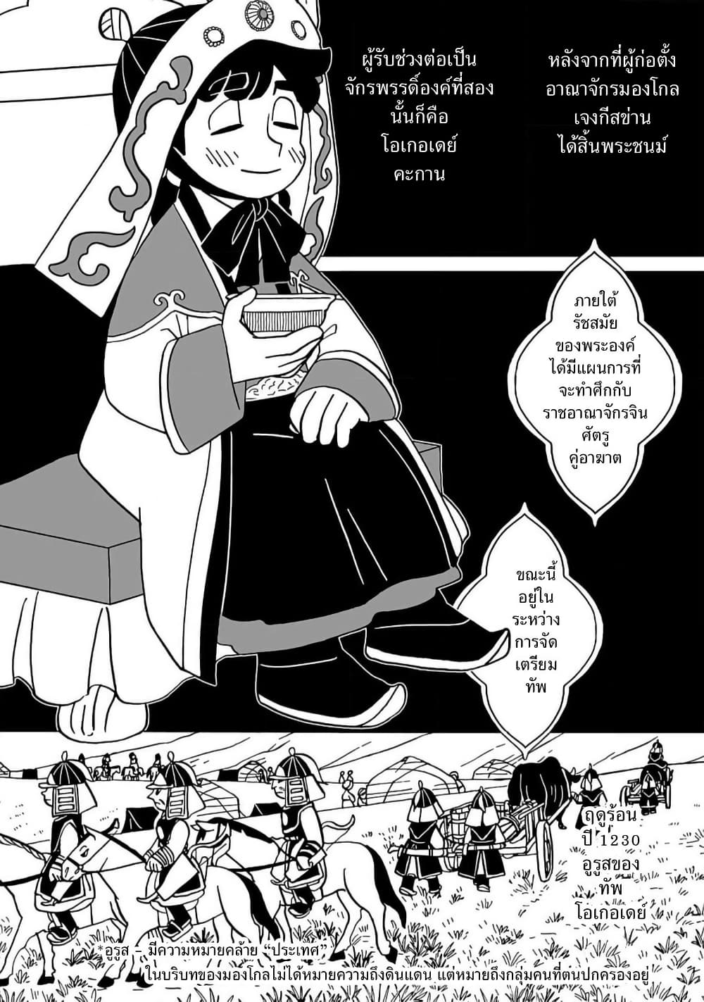 Tenmaku no Jaadugar page 3