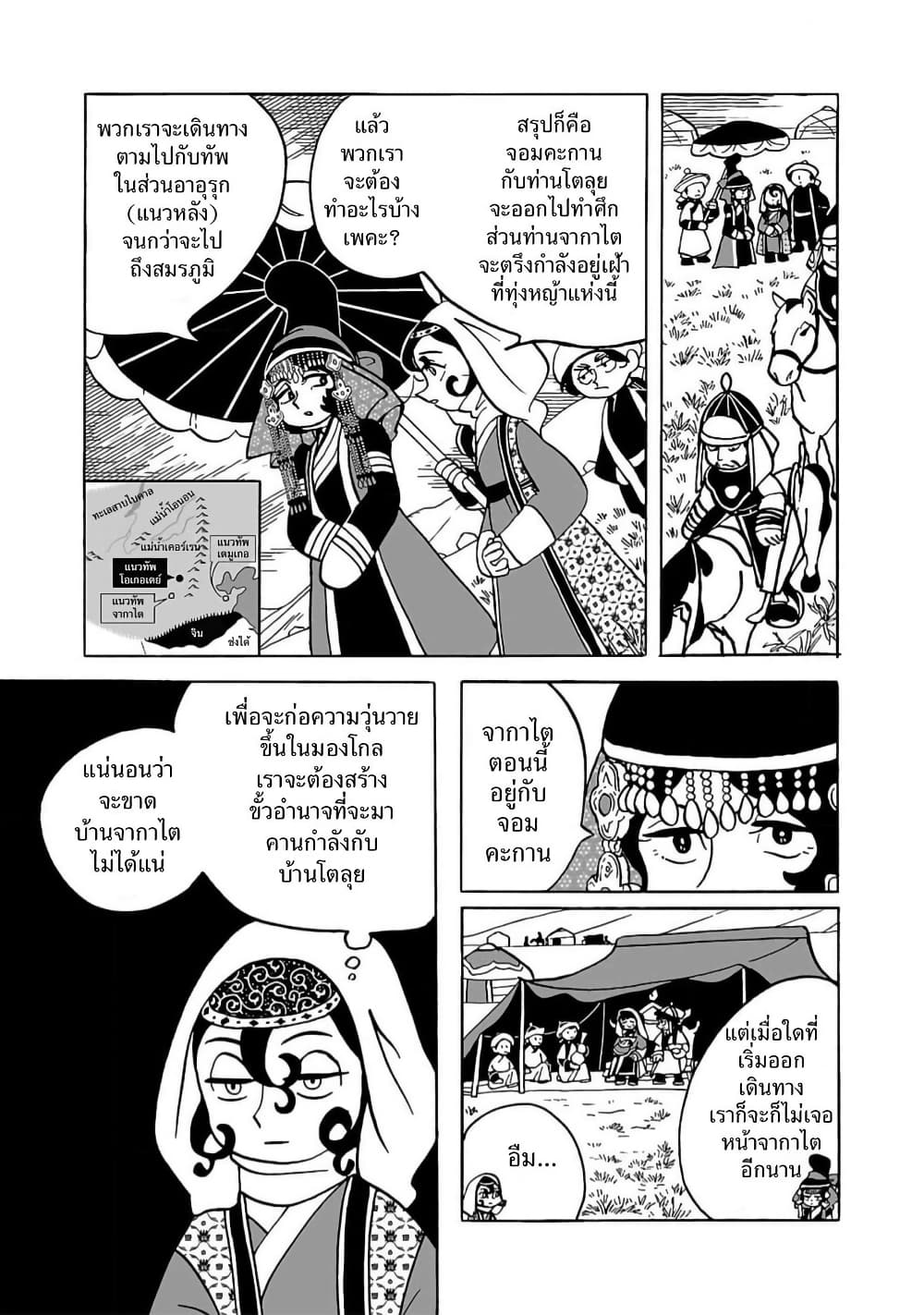 Tenmaku no Jaadugar page 4