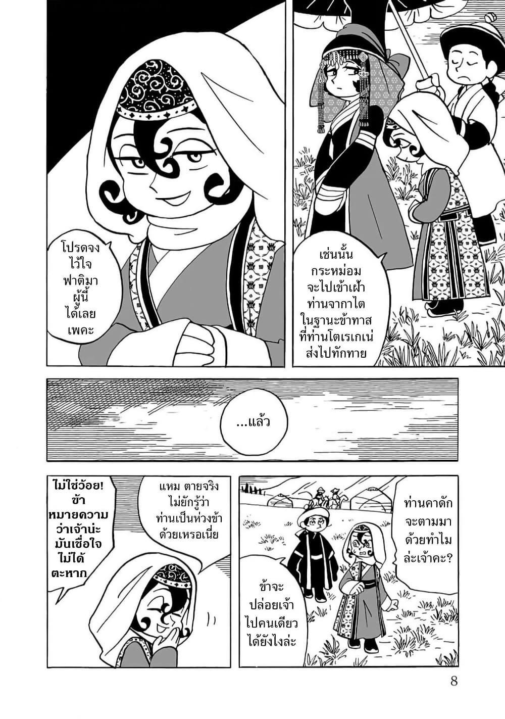Tenmaku no Jaadugar page 5