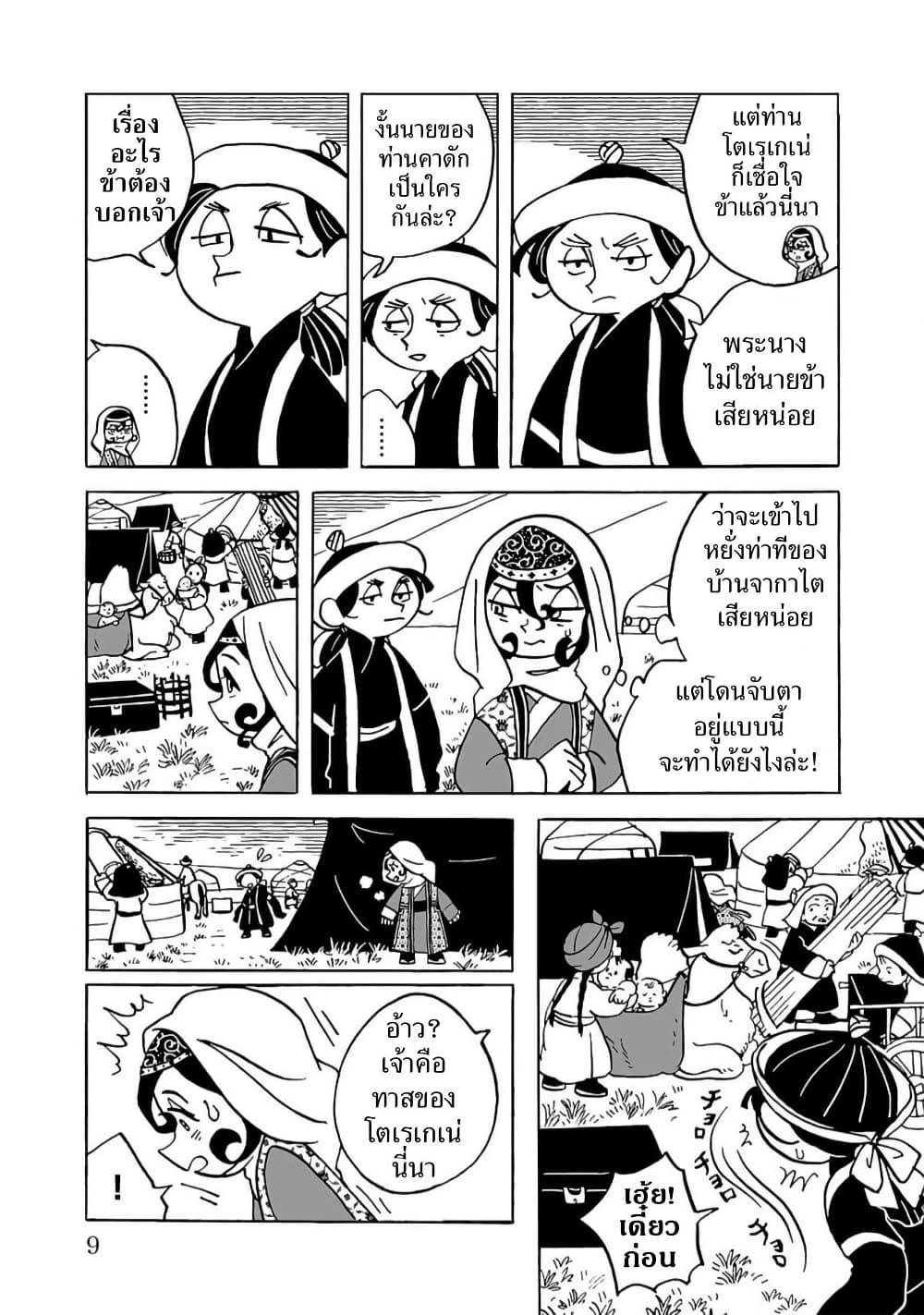 Tenmaku no Jaadugar page 6