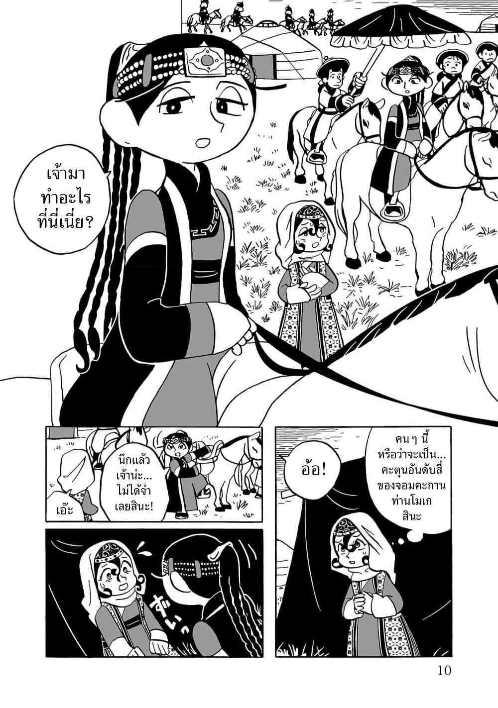 Tenmaku no Jaadugar page 7