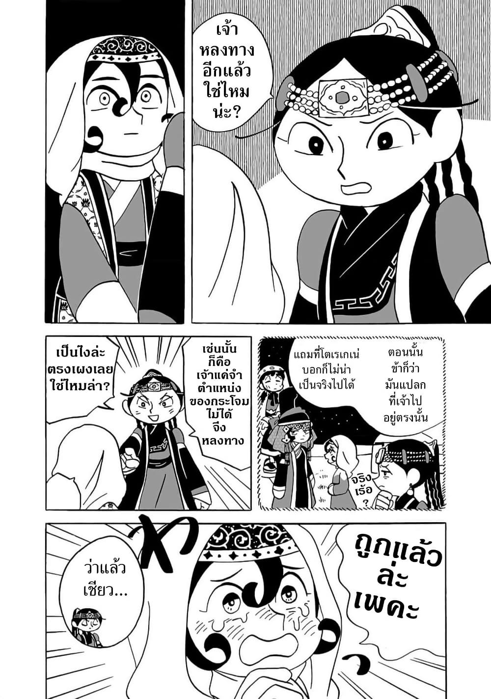 Tenmaku no Jaadugar page 8