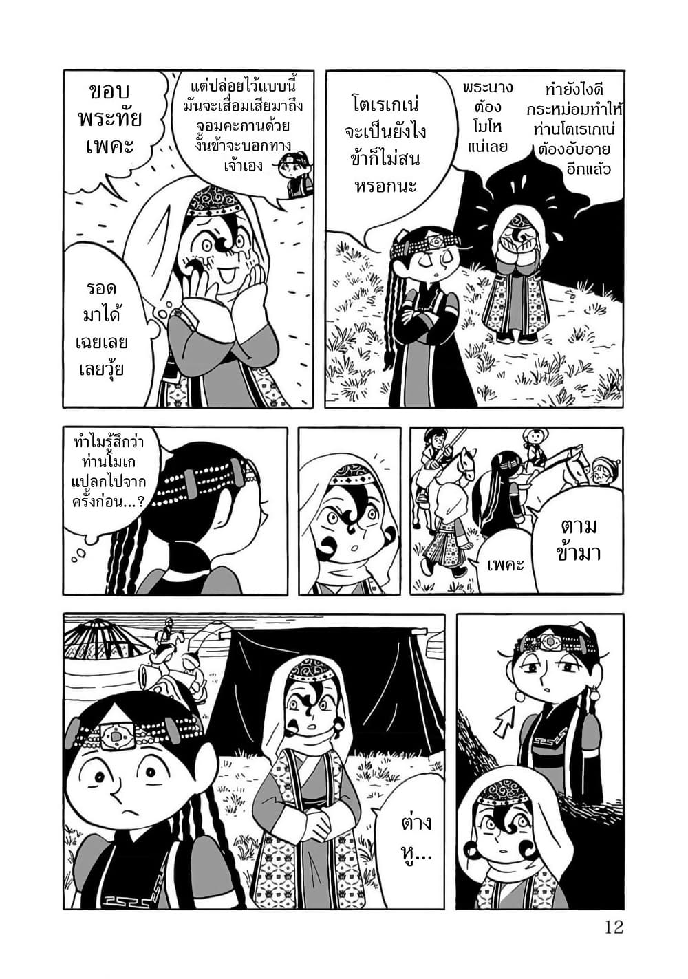 Tenmaku no Jaadugar page 9