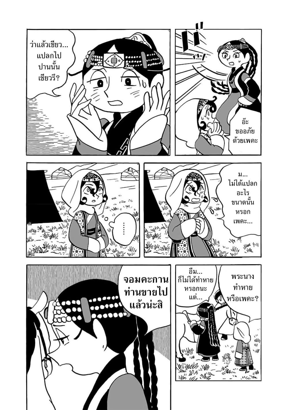 Tenmaku no Jaadugar page 10