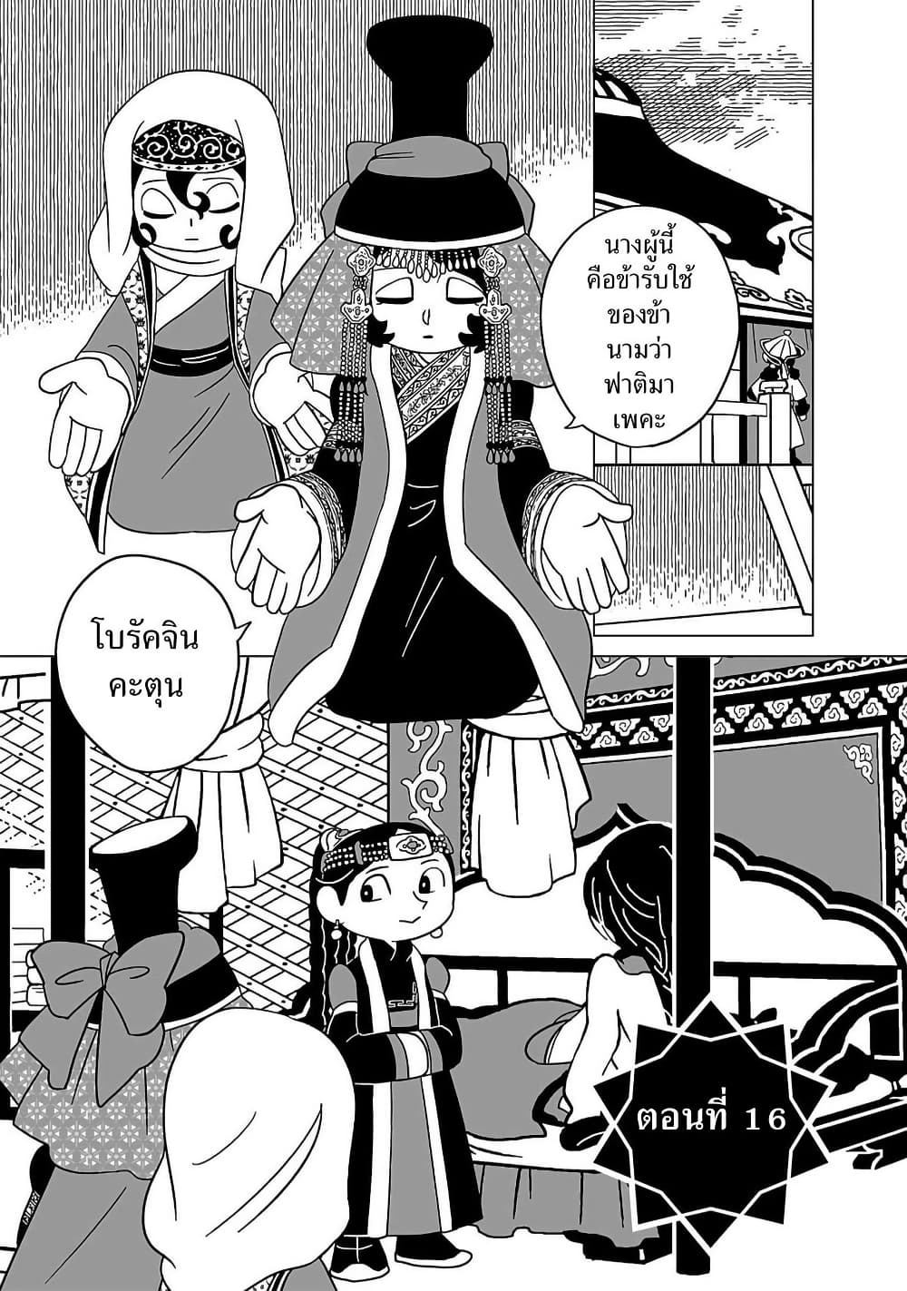 Tenmaku no Jaadugar page 1