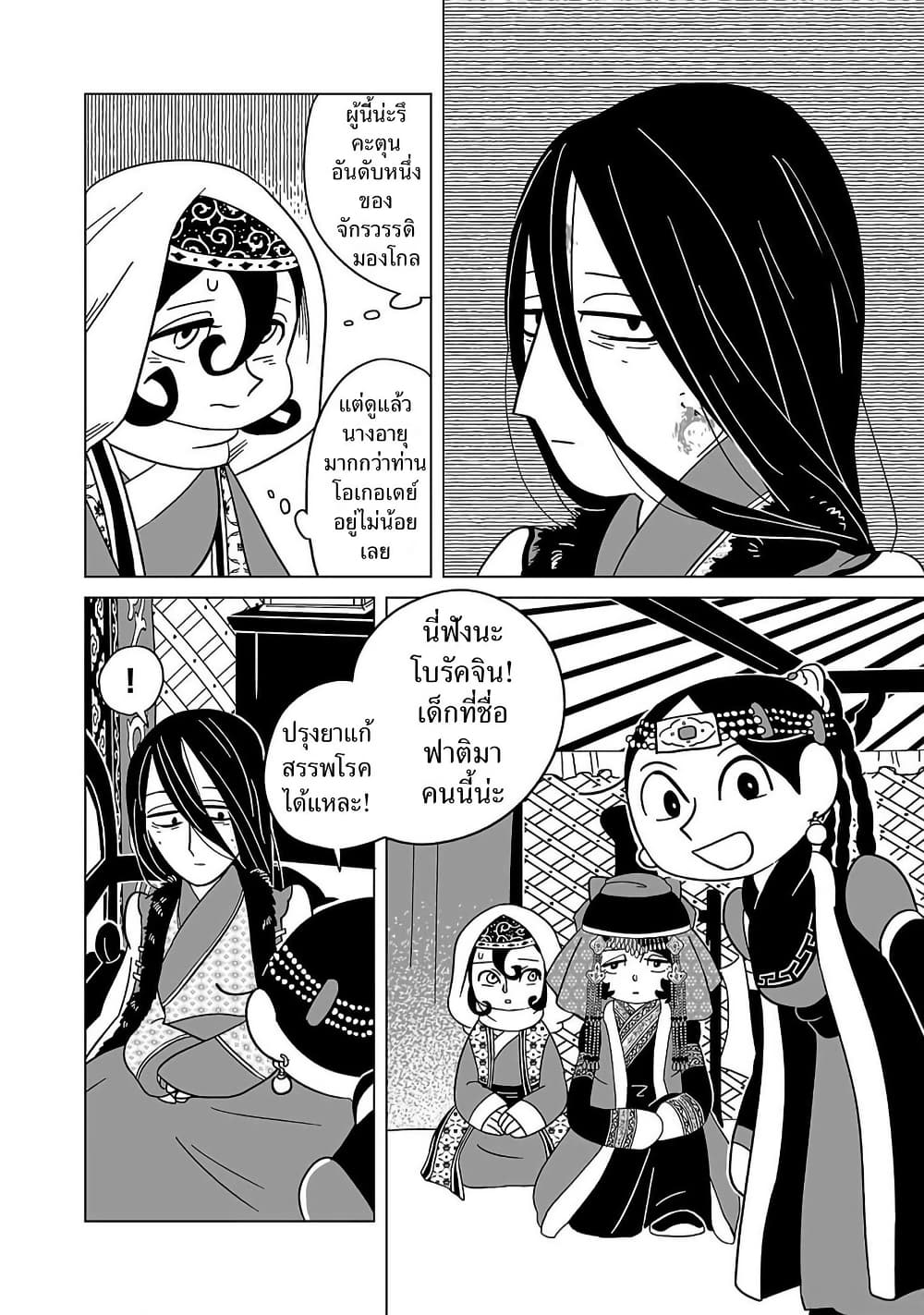 Tenmaku no Jaadugar page 2