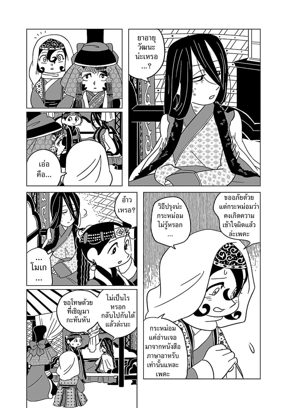 Tenmaku no Jaadugar page 3