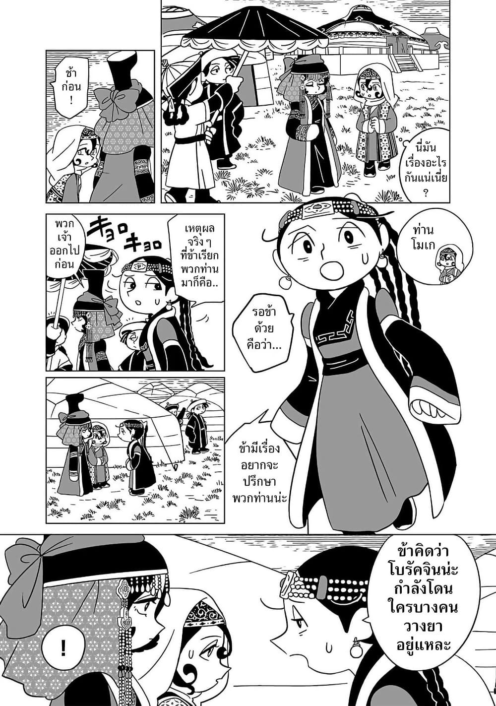 Tenmaku no Jaadugar page 4