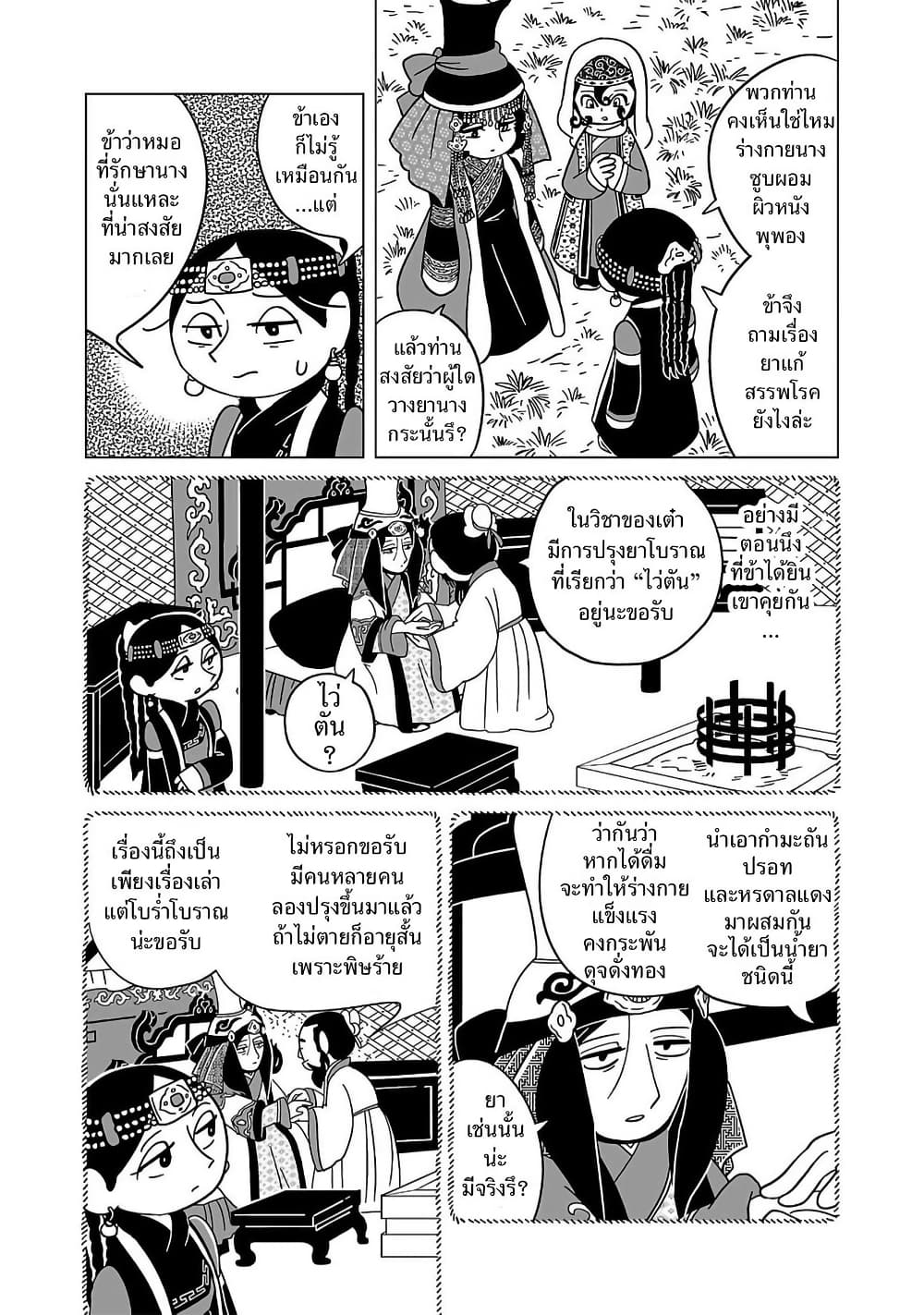 Tenmaku no Jaadugar page 5