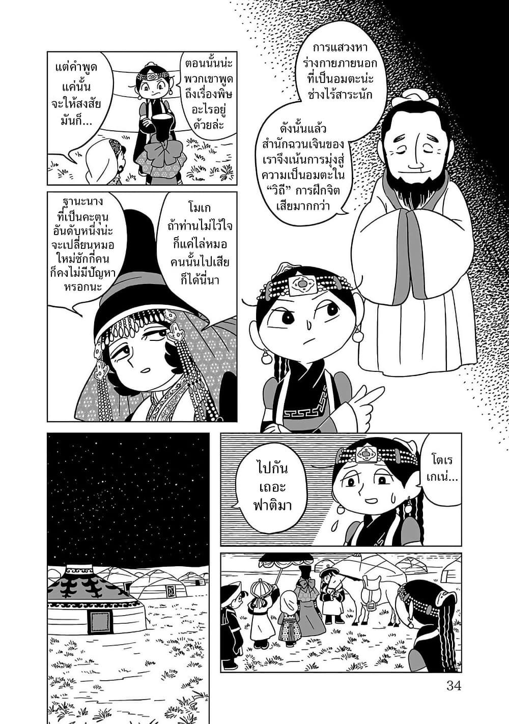 Tenmaku no Jaadugar page 6