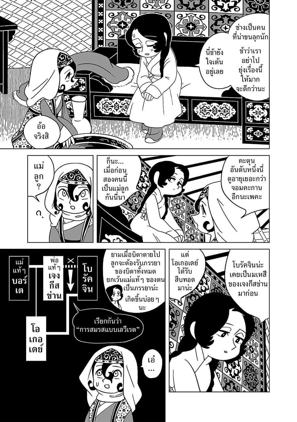 Tenmaku no Jaadugar page 7