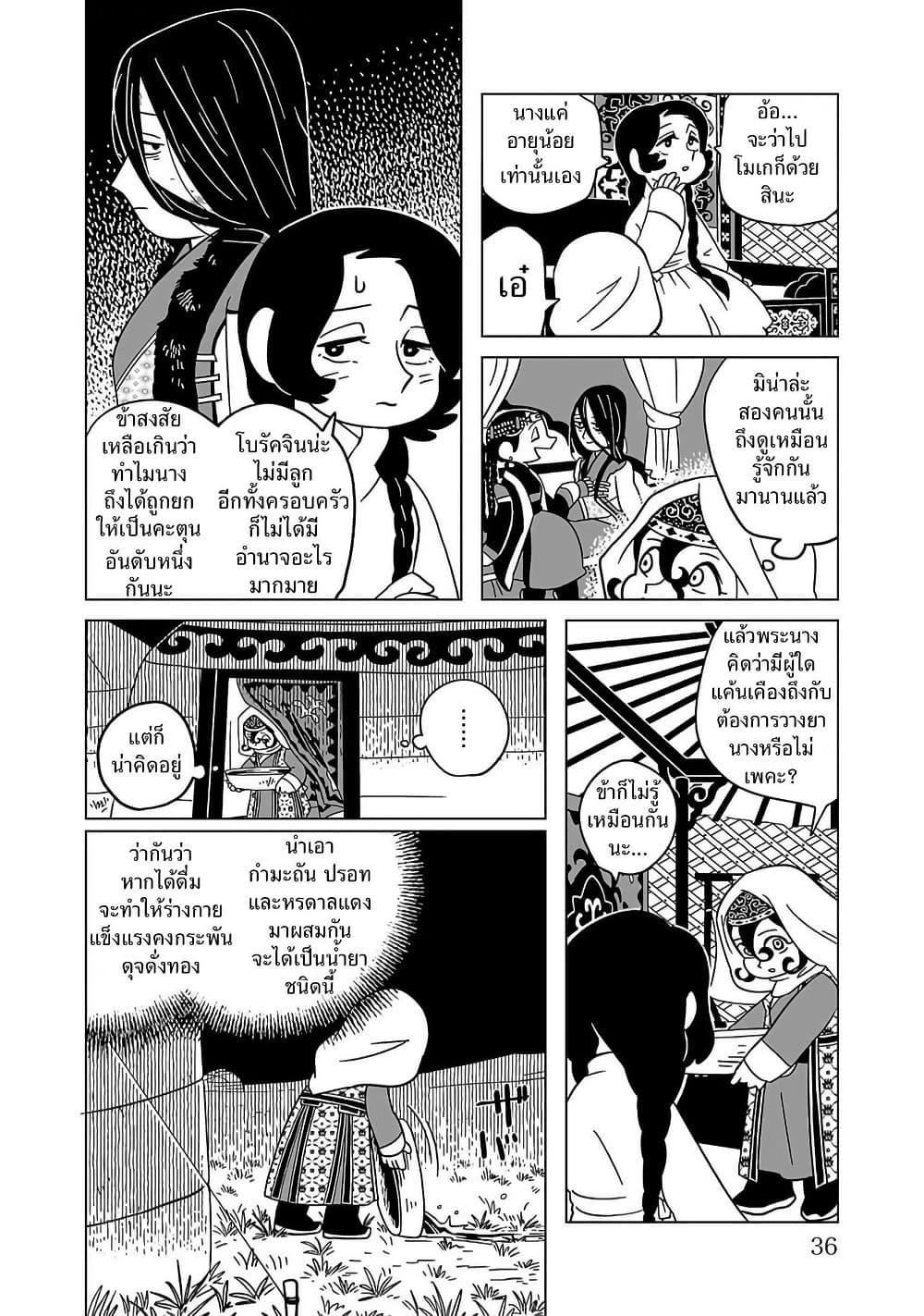 Tenmaku no Jaadugar page 8