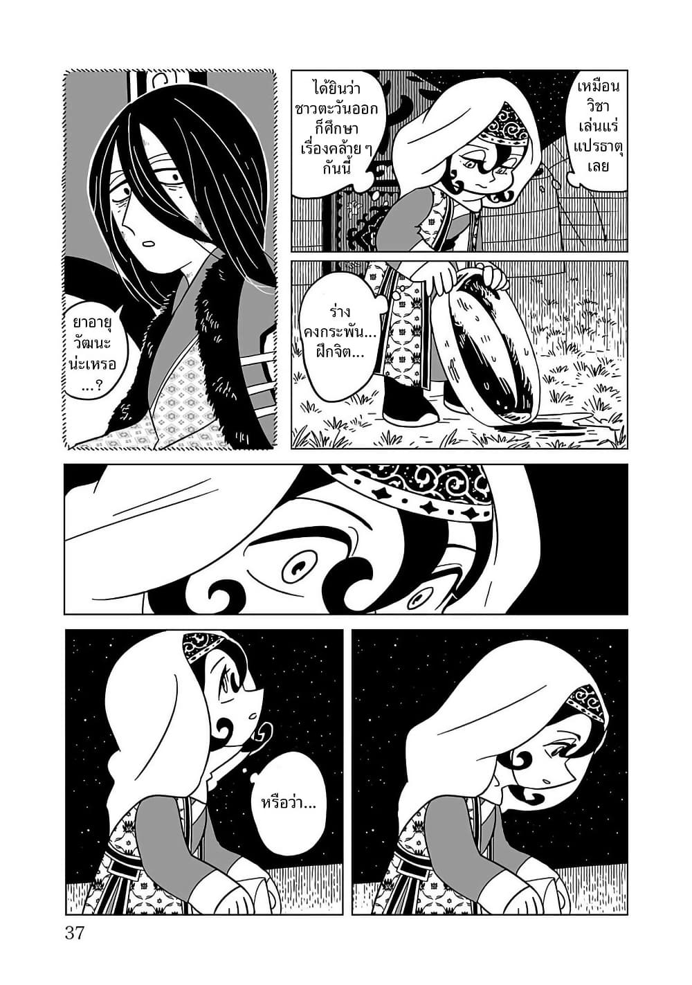 Tenmaku no Jaadugar page 9