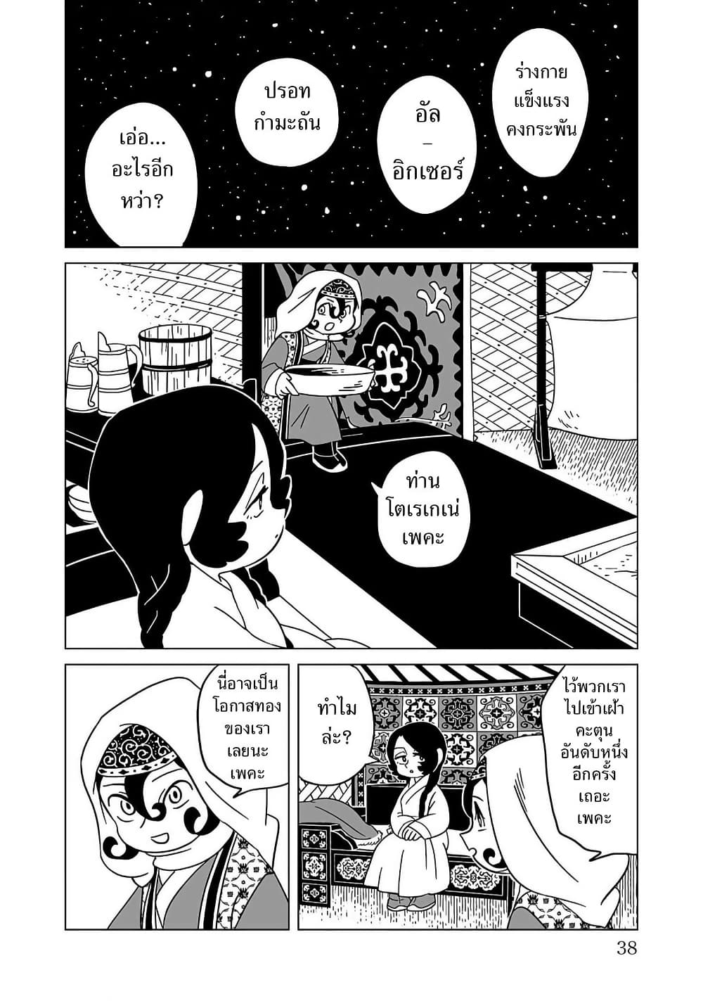 Tenmaku no Jaadugar page 10