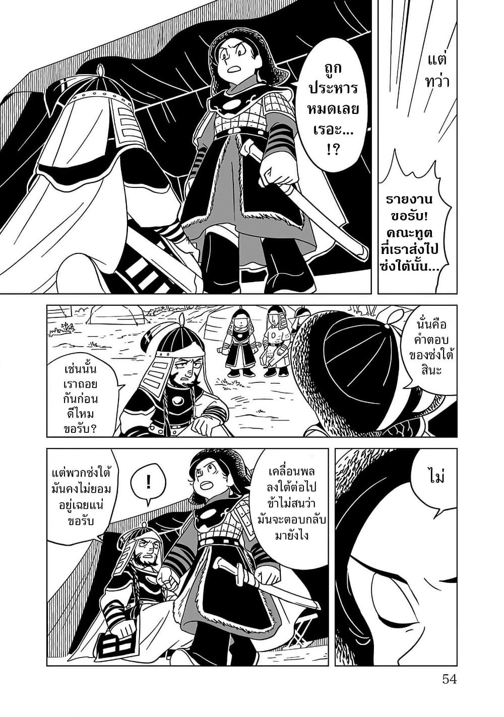 Tenmaku no Jaadugar page 2