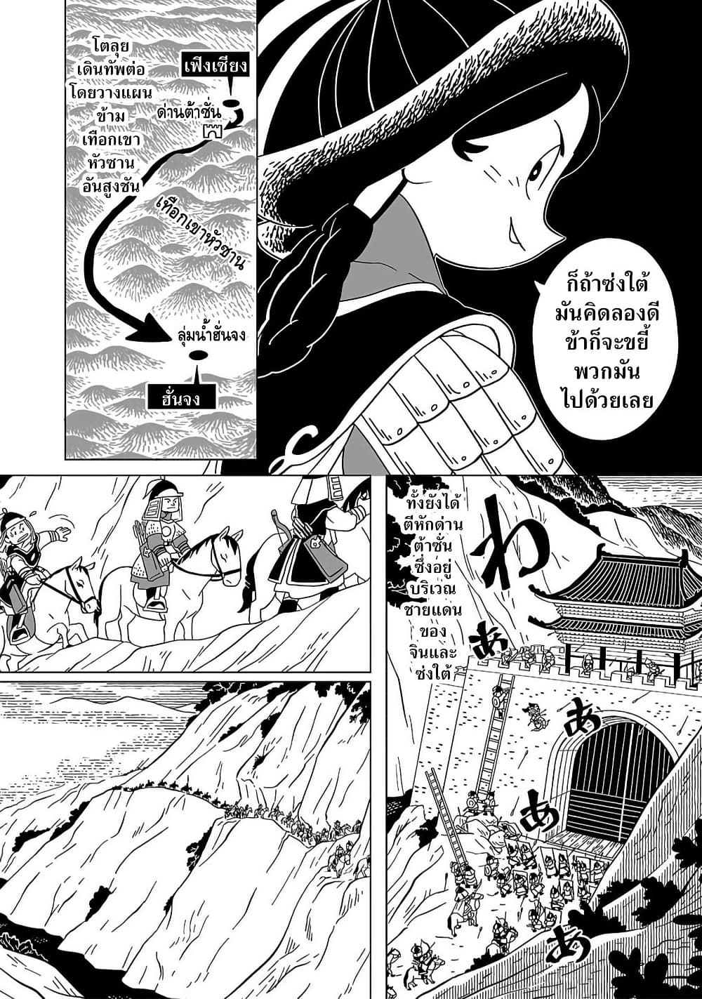 Tenmaku no Jaadugar page 3