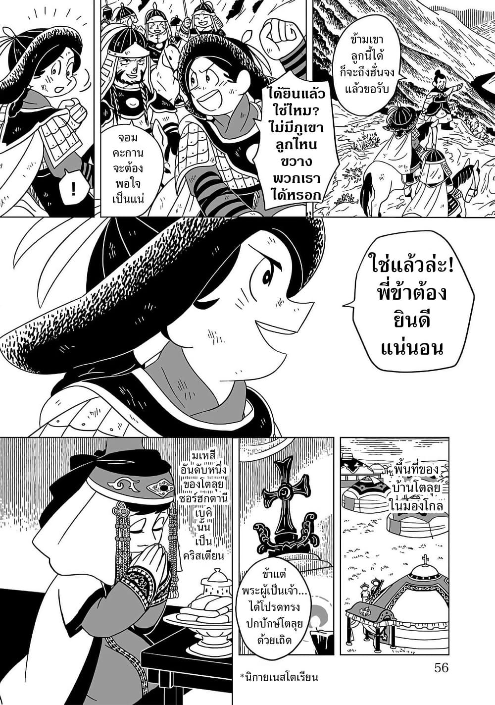 Tenmaku no Jaadugar page 4