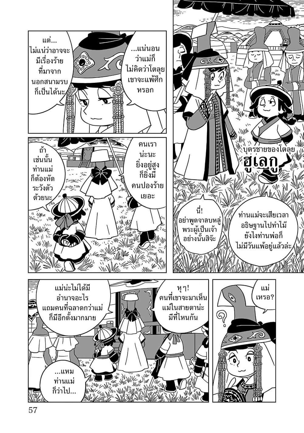 Tenmaku no Jaadugar page 5